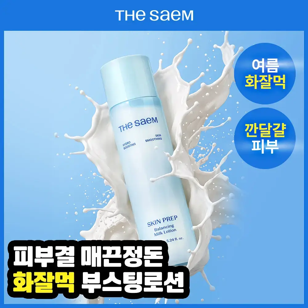 [여름화잘먹/프렙로션] 더샘 스킨 프렙 밸런싱 밀크 로션 155ml